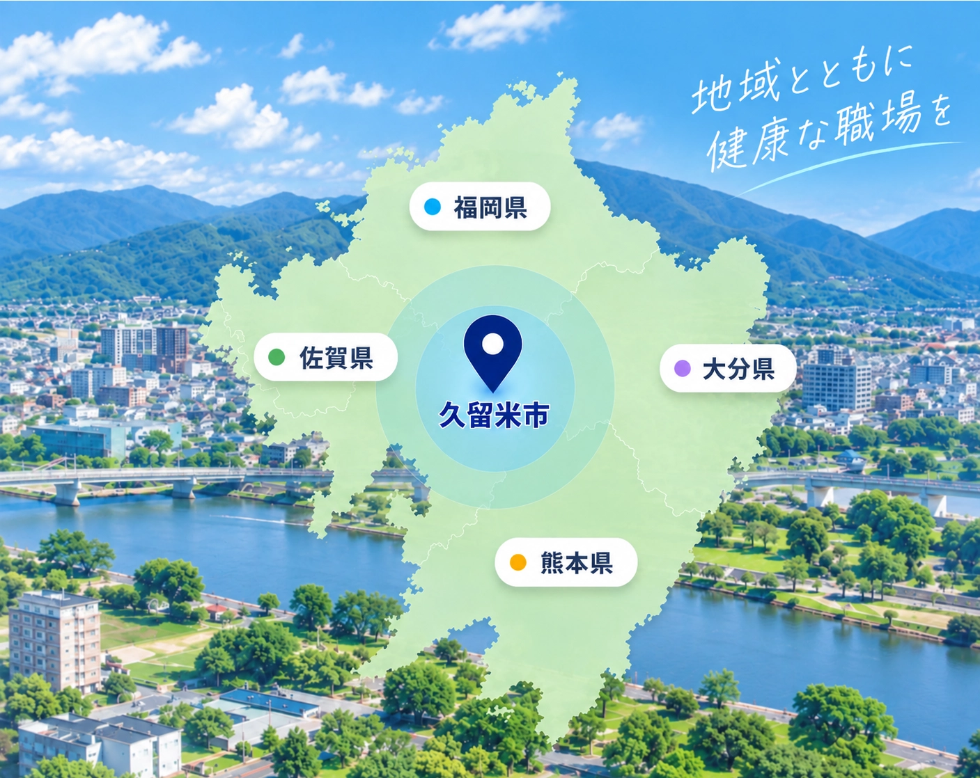 対応エリアのイメージ