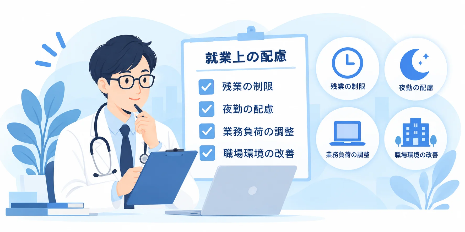 就業上の配慮を整理